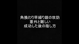 【将棋ウォーズ１０秒　５段】角換わり早繰り銀の攻防