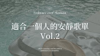 Lofi\u0026Soft / 想要一個人安靜思考Vol.2 讓這份歌單陪伴你 #lofi #relaxing #soaking #quiettime #quiet