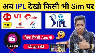 Free Ipl Match Kaise Dekhen Jio Airtel Vi Per Live IPL Kaise Chalayen bina Jio Cinema app ke