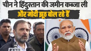 China ने हिंदुस्तान की जमीन पर कब्जा किया है, और PM Modi हमेशा की तरह झूठ बोल रहे हैं- Rahul Gandhi