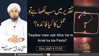 Taqdeer Main Sub LIkha Hai To Amal Ka Kya Faida | Intehai Aham Mas'alah Hai | Mas'alah # 190