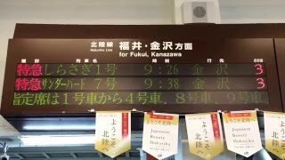 JR敦賀駅 改札口と待合室の発車案内LED/ディスプレイ