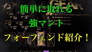 【FORSPOKEN】簡単に取れる強マント フォーフェンドの場所と性能紹介！フォースポークン