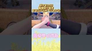 ポケモンSV エモいアニメーション⑥ 配信切り抜き #ポケモンsv #新人vtuber #配信切り抜き