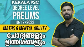 PSC Degree Level Preliminary Answers | 10 Dec 2022 - Stage III | കണക്കിലെ കളികള്‍