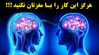 هشت عادت اشتباه که مغز را نابود می کند | جهان میدیا