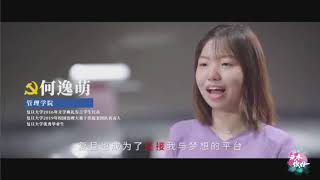 2020届复旦大学本（专）科生纪念片：《因为复旦 我们相连》 - 复旦大学 Fudan University