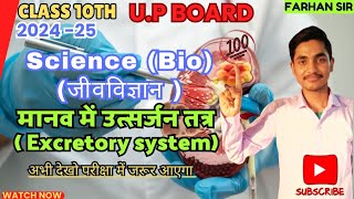 Class 10th Biology || Important Questions Series 3 || जीवविज्ञान || UP board