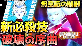 【ドラゴンボール ザ ブレイカーズ】天使ウイスの破滅の序曲と無意識の制御、着地硬直無効でレイダーを討伐したい戦闘力5の一般人_サバイバー【DRAGONBALL THE BREAKERS】