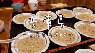 【兵庫県】豊岡市出石町で出石そばを食う