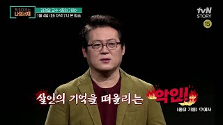 [다음이야기] 악(惡)은 어떻게 존재하고 점화되는가? 김경일 교수의 '종의 기원' #악인 #종의기원 #책읽어주는나의서재 EP.33