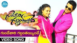 Gunde Jaari Gallanthayyinde Video Song | Title Song | Nitin | Nithya Menon | Anoop Rubens