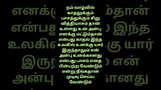 காதல் பாசம் இதில் எதை நீங்கள் தேர்ந்தெடுப்பீர்கள் #motivational #motivation  #love