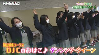 羽ばたけ卒業生「城東高校合唱部」2021年3月15日放送