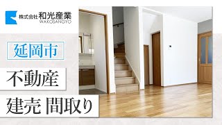 延岡市で不動産・建売の間取りがおしゃれな和光産業