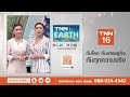 “เพรียงคอห่าน” ลดลงจากภาวะโลกร้อน tnn earth 01 01 68