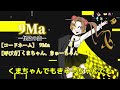 【自己紹介】9ma ぷらぱれ【新人歌い手グループ】