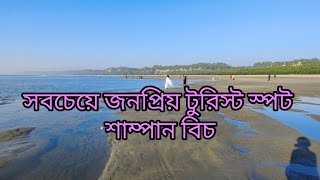 হিমছড়ি বিচ | Himchori Beach | পর্যটকদের জন্য অন্যতম স্থান এটি।