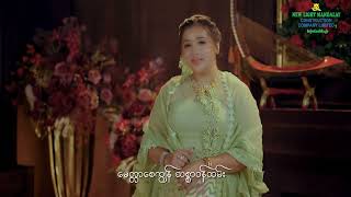 မေတ္တာစေကျွန် - Mi Ko ( Official Music Video )