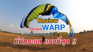 รีวิว Dudek Warp | ร่มพารามอเตอร์ ปี 2020 ที่มีกระแสแรงที่สุด | Dudek Warp Review Unbox \u0026 Test