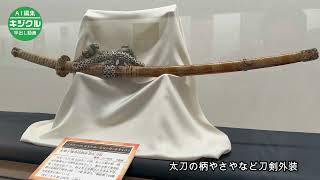 致道博物館で特別展　国宝など大名酒井家の名宝並ぶ