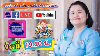 คลิปเต็ม ผ้าครามครูสกล 07 02 2568 ราคาแม่ฝากวันสุดท้าย