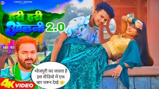 Hari Hari Odhani - Pawan Singh || हरी हरी ओढ़नी तोहार छूटल कवना || Bhojpuri Dance Video || Razmiya