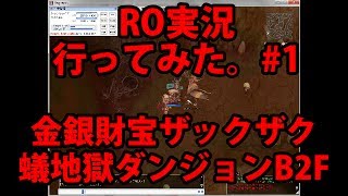 【ラグナロクオンライン】蟻地獄ダンジョン行ってみた。