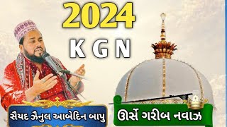 गरीब नवाज का बयान Zainul Abideen Bapu Kutchi Bayan Takrir | Kera Bhuj 2024