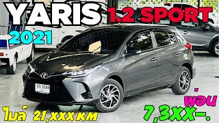 ไมล์โคตรน้อย 2 หมื่น KM TOYOTA Yaris 1.2 SPORT 2021 #ยาริสมือสอง #รถมือสอง #toyota #yarisมือสอง