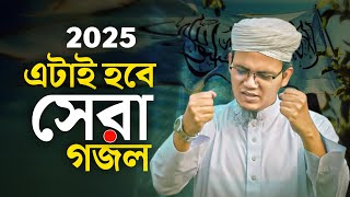 ২০২৫ এটাই হবে সেরা জি'হা'দী গজল| Sayed Ahmad Kalarab | Kolorob Ghazal   Kalarab Ghazal | Jihadi Song