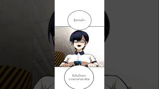 ไมค์พัง #สนามเด็กล่า #webtoon #พากย์ไทย #พากย์นรก