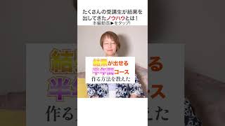 【オンライン講座 効果的】 やり方の初めての方にお勧めの方法