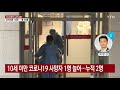 신규 환자 4 954명...오미크론 12명 추가 ytn