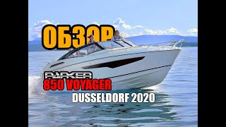 Обзор Parker 850 Voyager l Askeladden C83 Cruiser TSI - Dusseldorf 2020