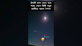 লিবিয়ায় চাঁদের আলো।#hilight #familytime #vlog #youtube #viralvideo #viralshorts #libya #moonlight 🇱🇾