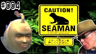 【シーマン】人面魚 の 飼育 初めてみた SEAMAN 【PS2】 #4