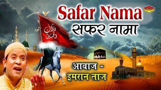 Safar Nama (सफ़र नामा) - Imran Taj Qawwal - Very Emotional Video - Karbala Qawwali - Sonic Enterprise Safar Nama (सफ़र नामा) - Imran Taj Qawwal - Very Emotional Video - Karbala Qawwali - Sonic Enterprise