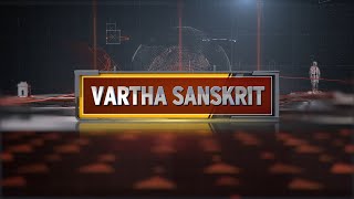 VARTHA SANSKRIT | 26 AUGUST 2021 | JANAM TV