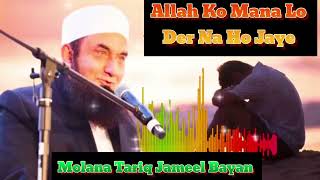 Allah Ko Mana Lo Kahi Der Na Ho Jaye Bayan  || Molana Tariq Jameel Sahab || ALLAH Se Toba Karo😭🥹🤲🤲