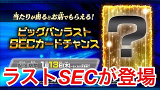 【SDBH】公式からBM12弾最新情報一挙紹介！ビッグバン最後に相応しいラストSECが超豪華すぎる！！【スーパードラゴンボールヒーローズ　ビッグバンミッション12弾】