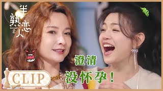 离大谱→吴昕因为换微信头像被问是否怀孕 |《半熟恋人S2 Love Actually》