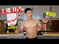 这80块钱花的值！7天，睾酮提升36%【自然促睾攻略分享】