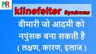 Klinefelter syndrome in hindi | klinefelter syndrome treatment in hindi | XXY chromosomes symptoms