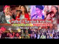 Hemaguri Orchestra show || first time ladkiyo ne dil kholke maja liya / nagpuri dhamaka S biswa