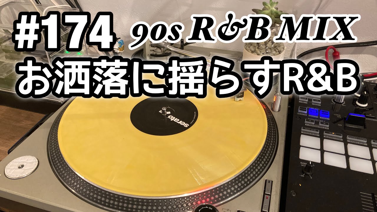 DJ MIX Playlist #174 ~90s R&B Mix~ By Dj Jazzy-K｜お洒落に揺らすR&B（DJM-S7 ...