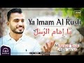 اسمعنا - محمد طارق - يا إمام الرسل | Esmanaa - Mohamed Tarek - Ya Imam Al Rusli