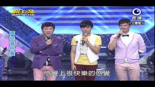 20140621 明日之星 SUPER STAR (完整版)