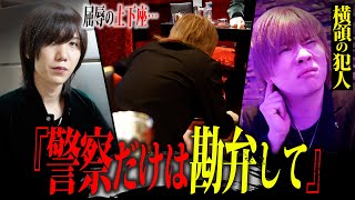 【窃盗事件】金欲しさに店の高級シャンパンを横領。犯人への処罰は…