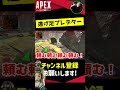 フェニキいらんまじでゴミ廃止しろ【apex】 shorts